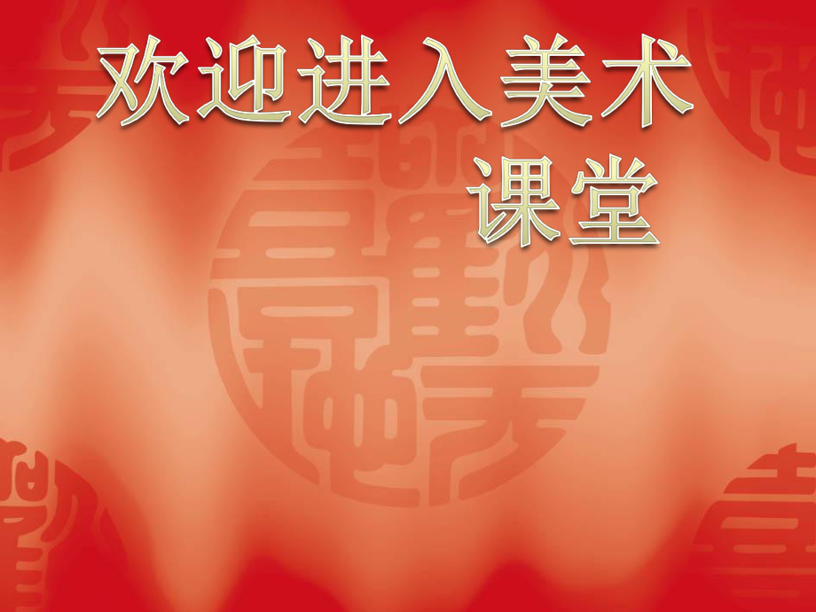 初中美術(shù)《民俗文化展》課件ppt課件_第1頁