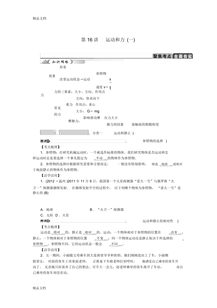 【中考試題研究】中考科學總復習第16講運動和力(一)浙教版教學文稿_第1頁