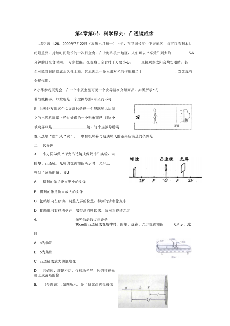 4.5《科學(xué)探究：凸透鏡成像》同步練習(xí)_第1頁