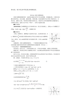 Jwixcl高考數(shù)學難點突破 難點24 直線與圓錐曲線