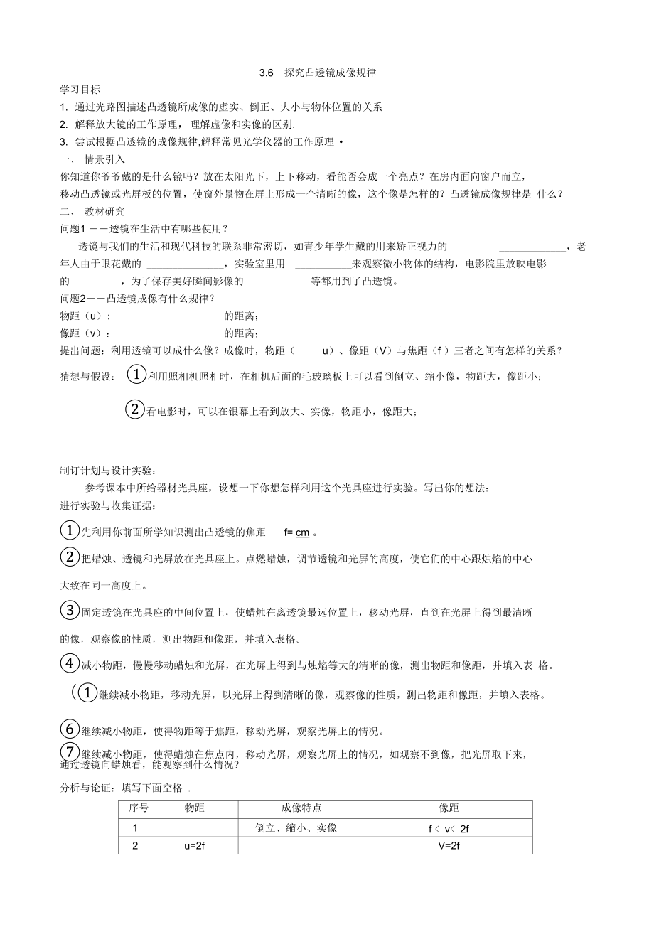 3.6探究凸透镜成像规律_第1页