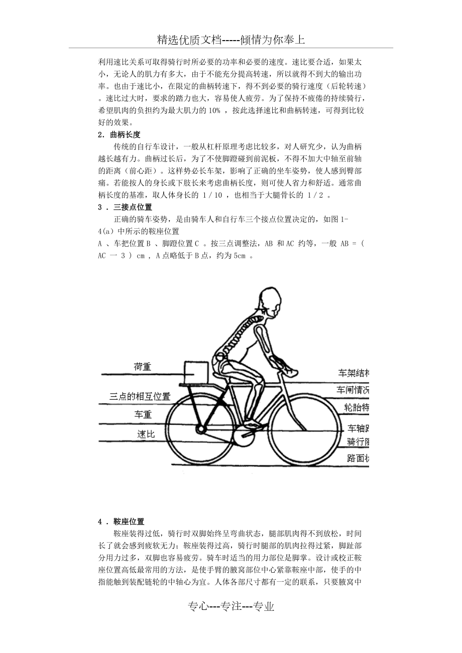 自行车设计de力学分析共6页