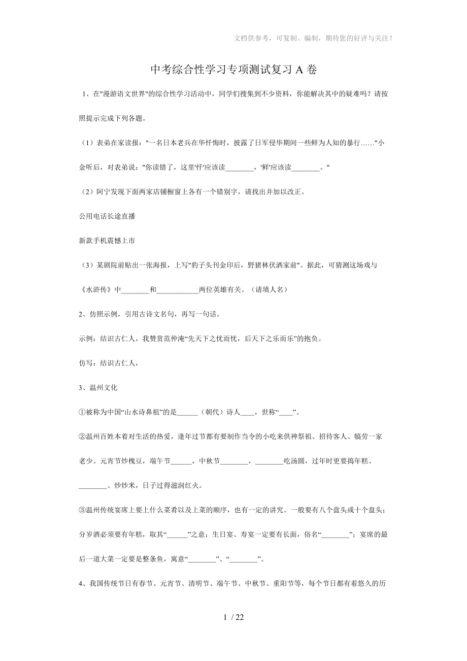 中考语文综合性学习专项测试复习卷_第1页