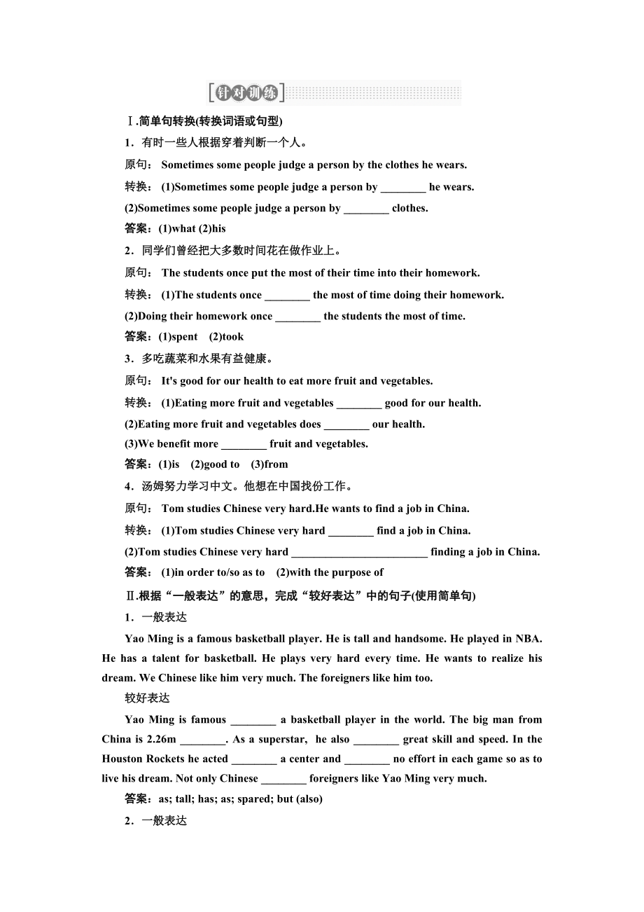 三維設計高考英語一輪復習針對訓練情態(tài)動詞和虛擬語氣_第1頁