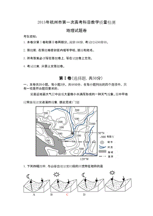 浙江省杭州市高三第一次高考科目教學(xué)質(zhì)量檢測(cè)地理試題 Word含答案