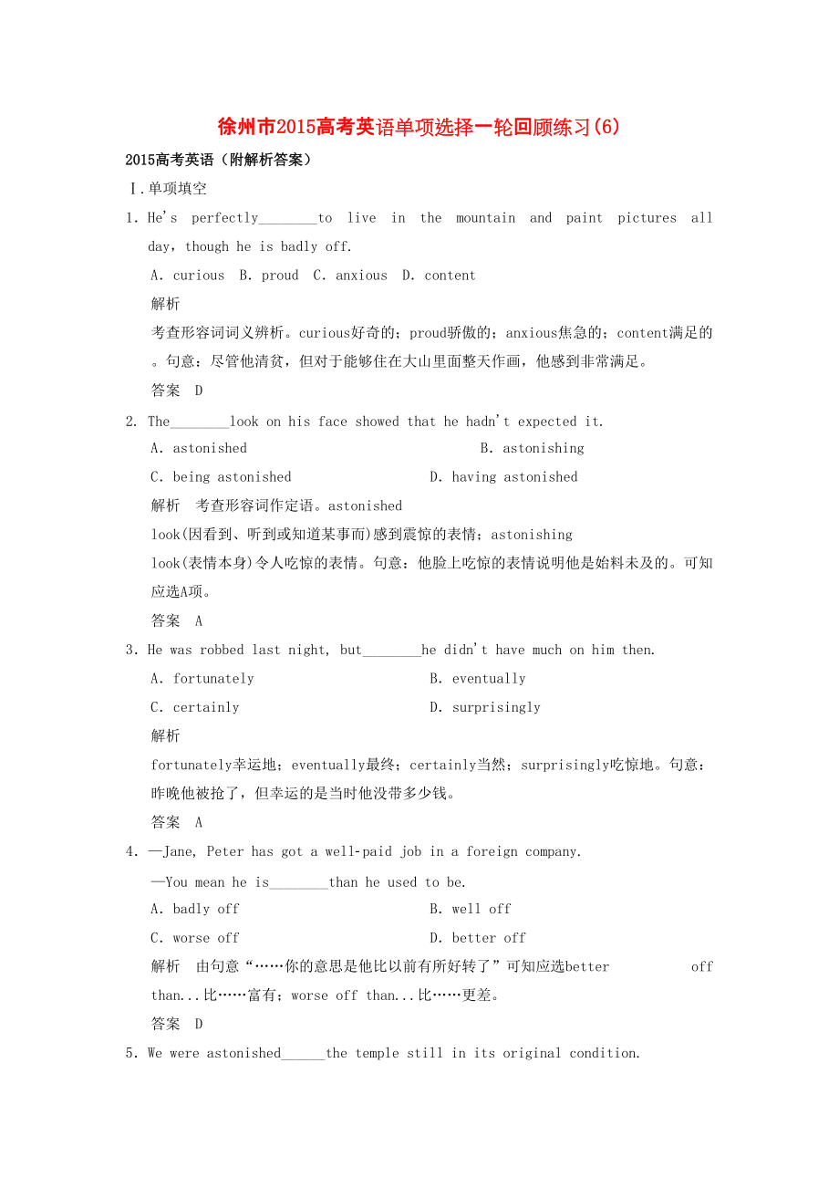 2015徐州市高考英语一轮回顾练习单项选择6_第1页