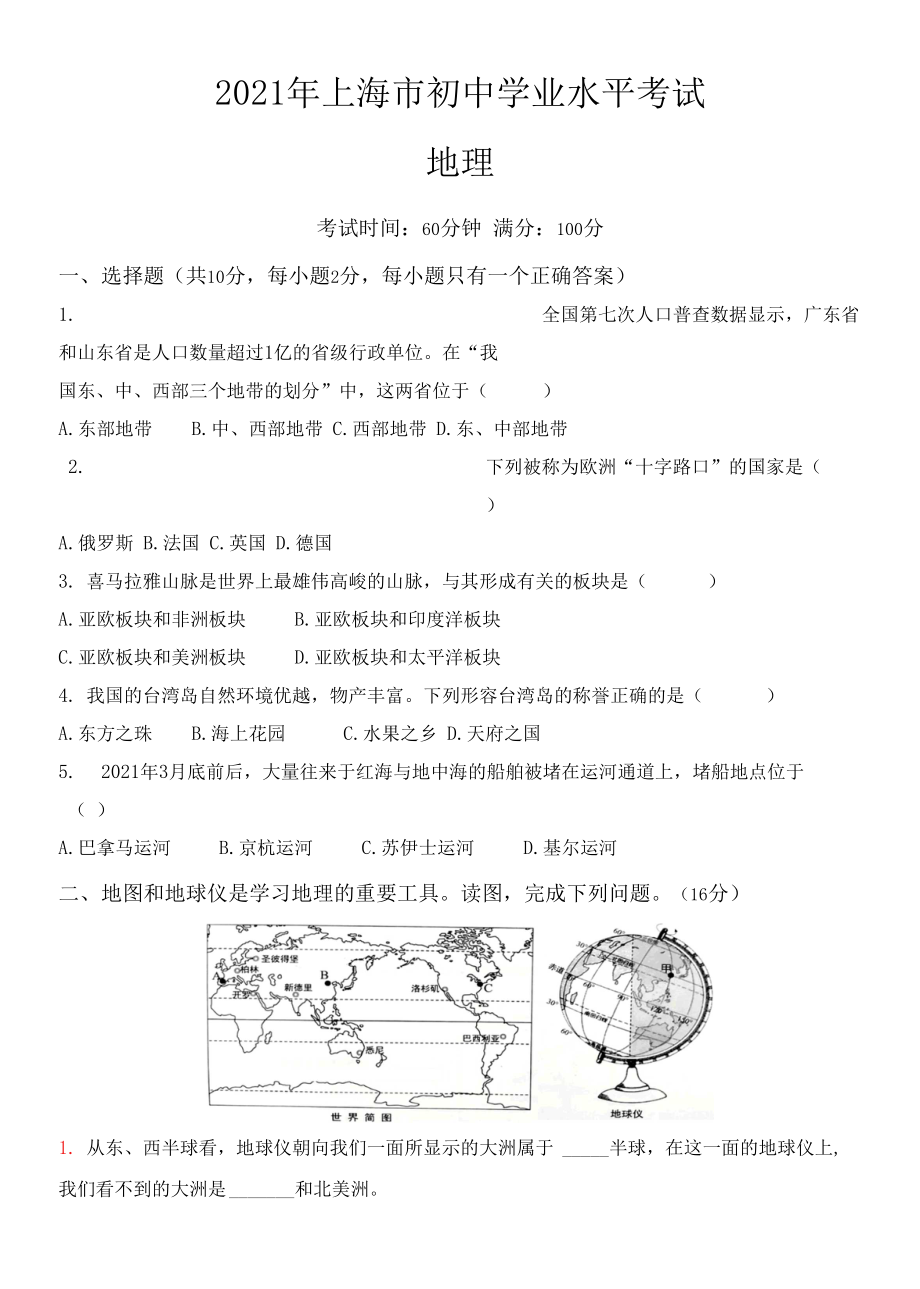 2021年上海市中考地理試卷（含答案）_第1頁(yè)