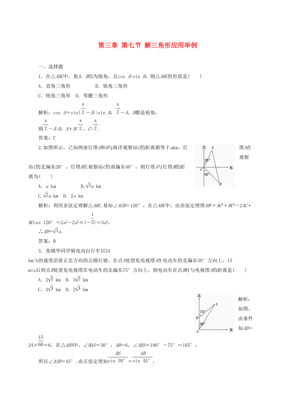 一本通高考數(shù)學(xué)一輪復(fù)習(xí)解三角形應(yīng)用舉例 理_第1頁