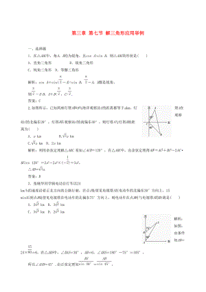 一本通高考數(shù)學(xué)一輪復(fù)習(xí)解三角形應(yīng)用舉例 理