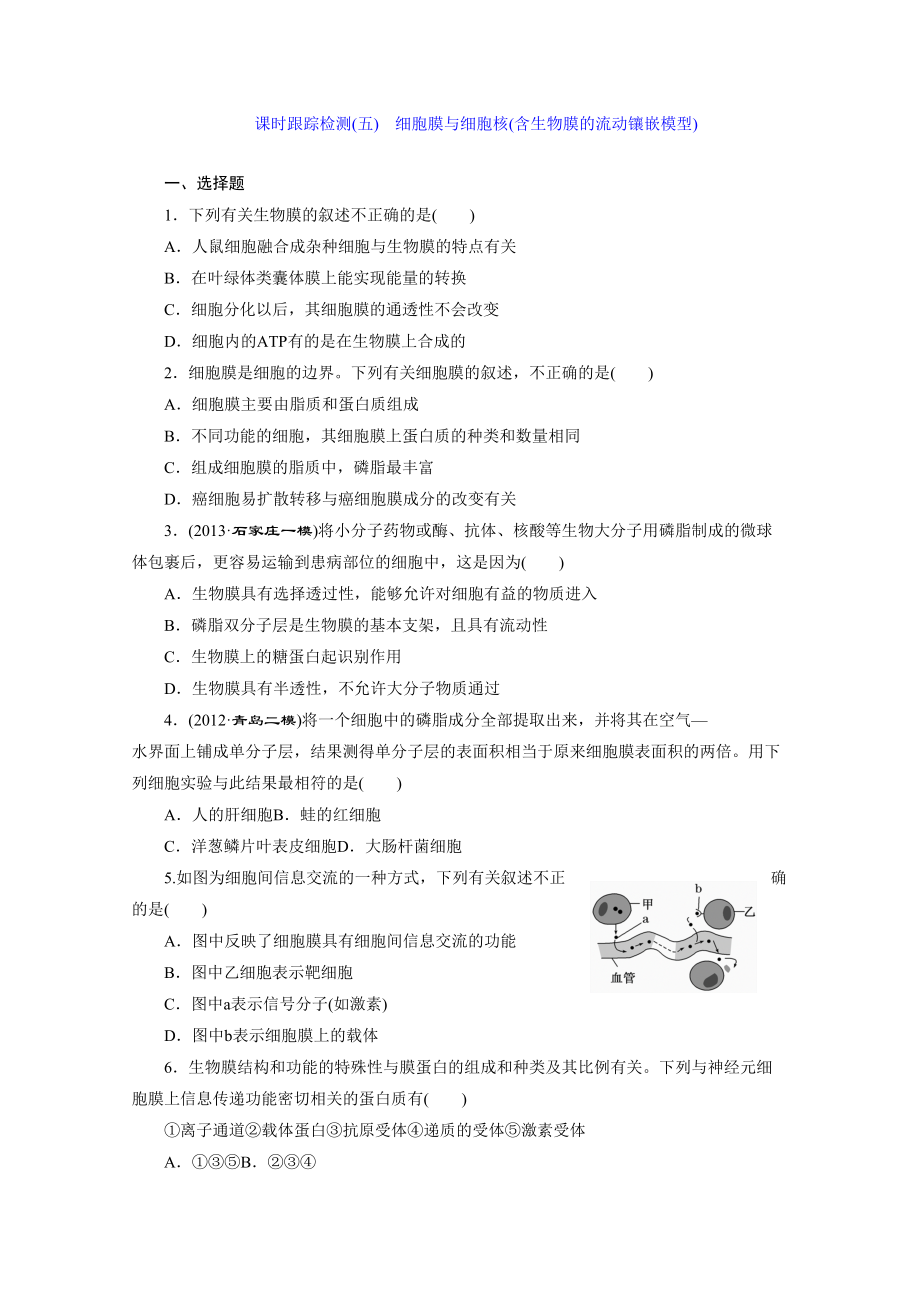 2014三维设计 高考一轮复习 生物江西专版课时跟踪检测 36_第1页