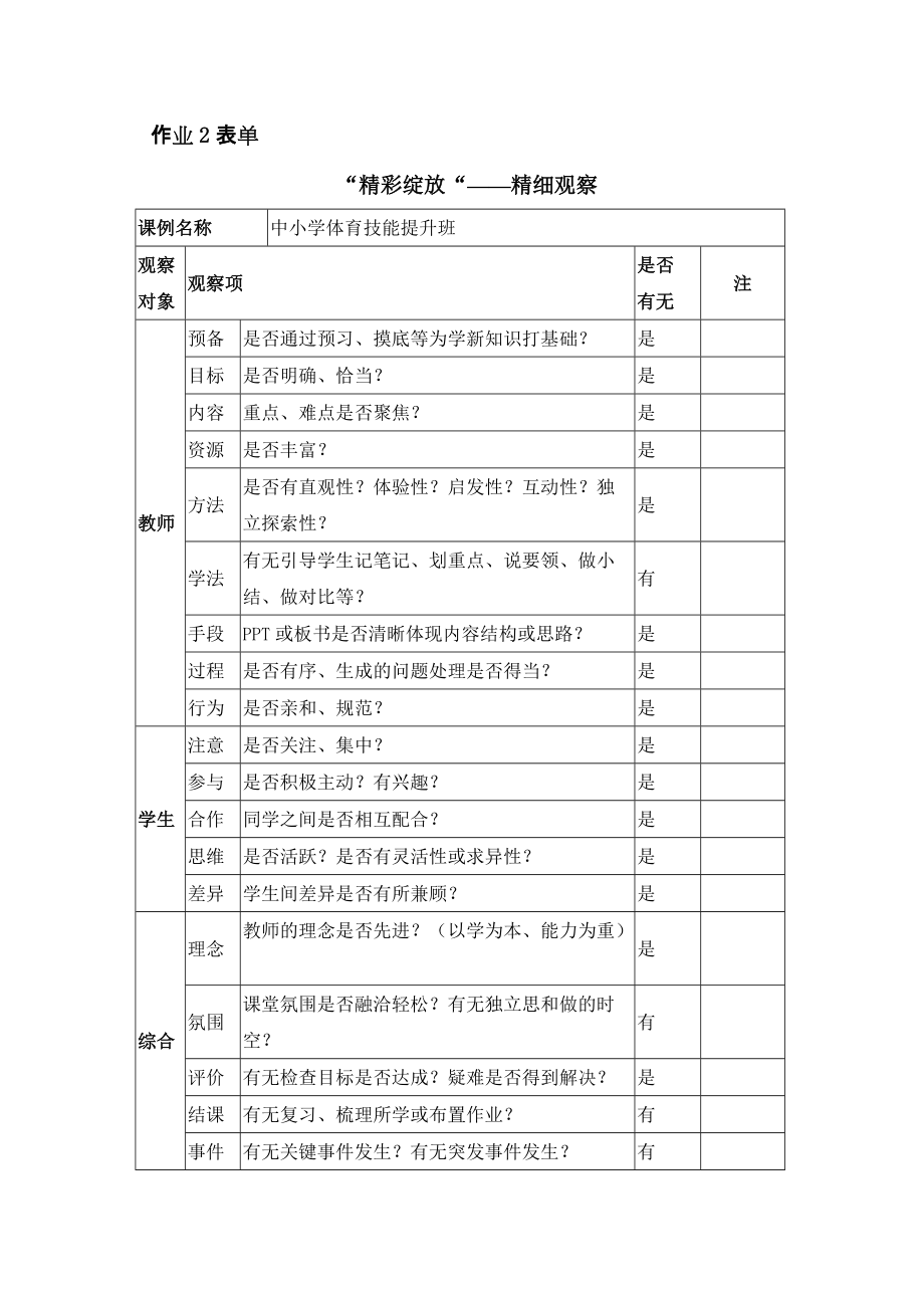 作業(yè)2 (2)_第1頁(yè)