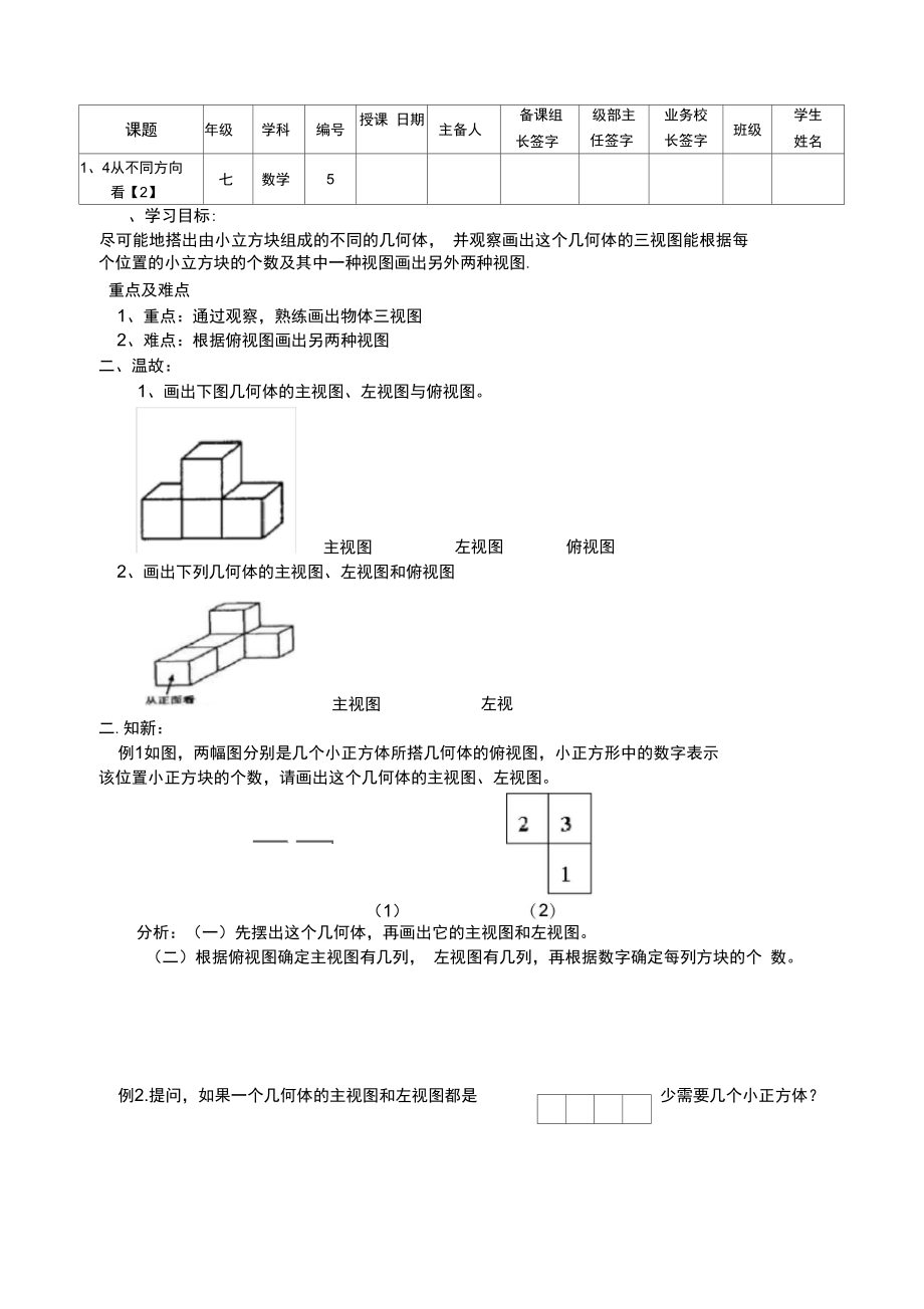 4、从不同方向看_学案1_第1页