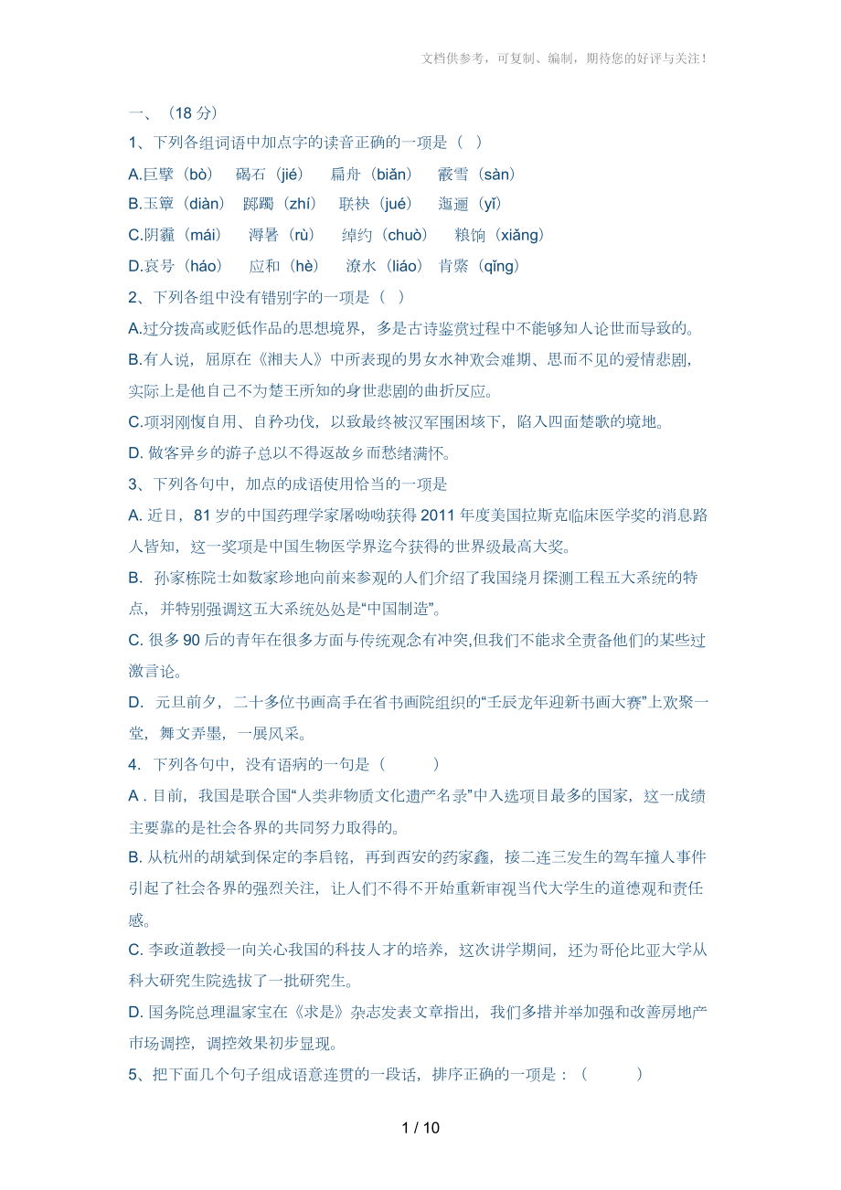 2012年甘肃省兰州市中考一诊语文试题_第1页