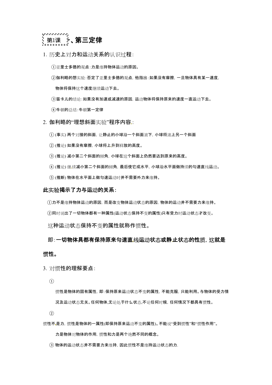 2014高考物理一轮复习总教案31 牛顿第一第三定律_第1页