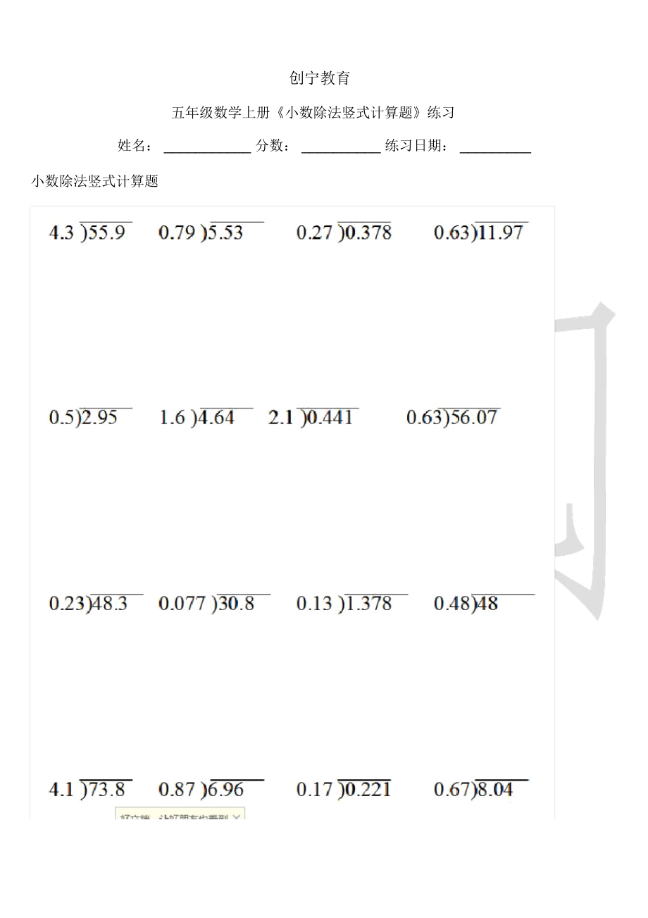 五年級(jí)數(shù)學(xué)上《小數(shù)除法豎式計(jì)算題》練習(xí)29124說課講解_第1頁(yè)