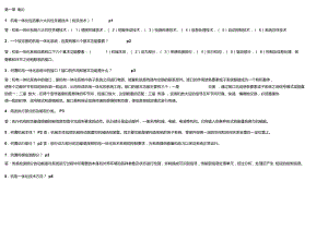 《機電一體化技術(shù)》課程讀書筆記資料