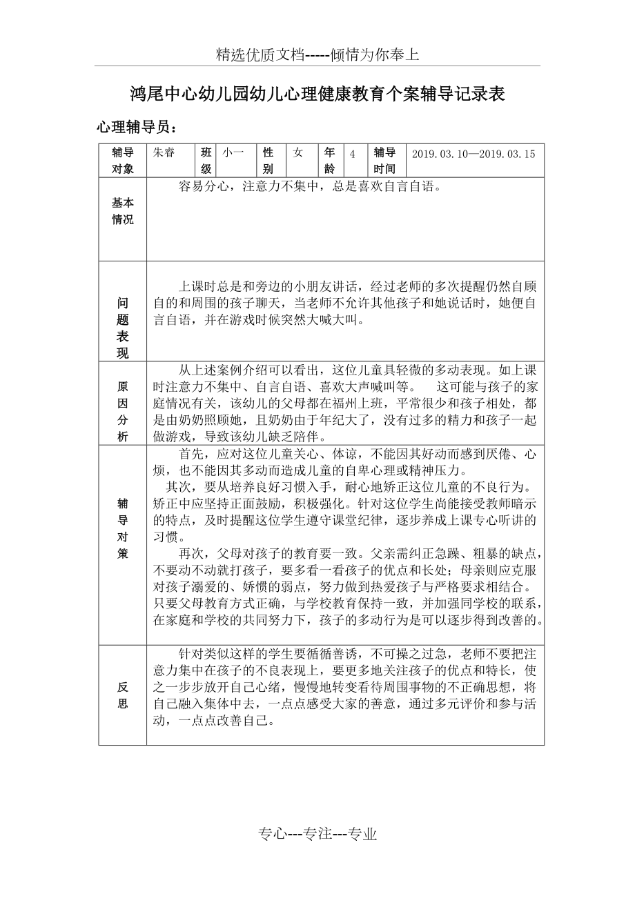 小班心理健康教育个案辅导记录表共1页