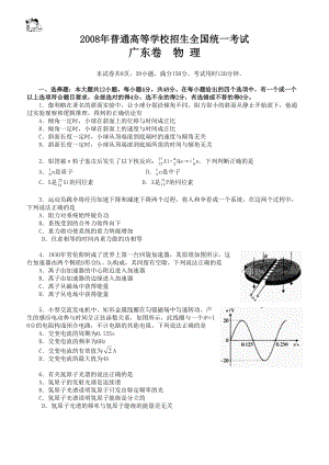 廣東高考物理五年真題及答案