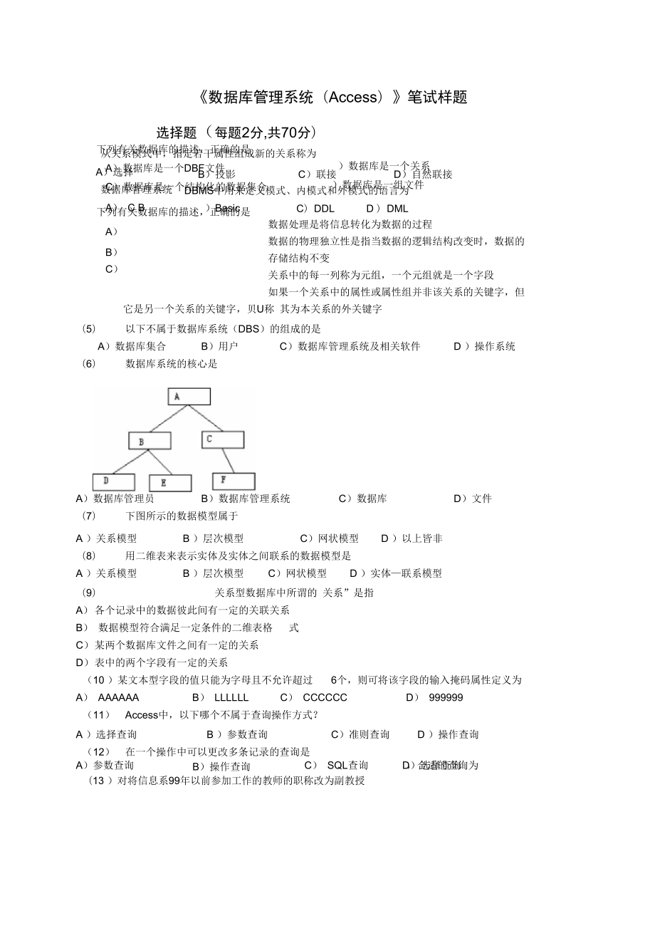 《數(shù)據(jù)庫(kù)管理系統(tǒng)》筆試題_第1頁(yè)