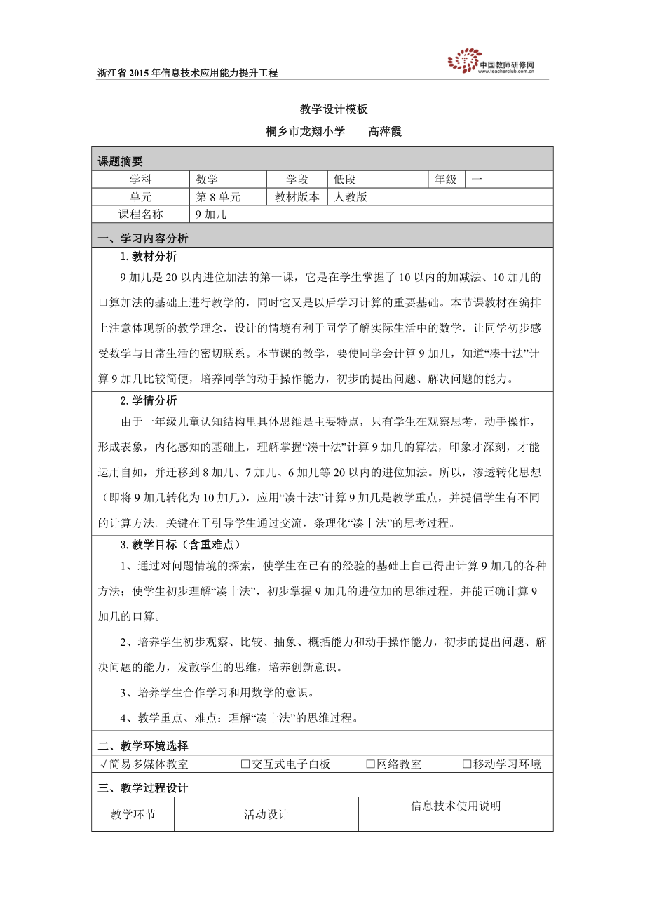 高萍霞教学设计模板_第1页