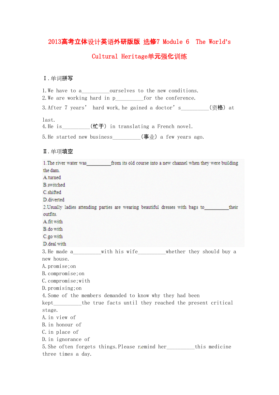 立體設(shè)計(jì)2013高考英語(yǔ) Module6 The Worlds Cultural Heritage單元強(qiáng)化訓(xùn)練 外研版選修7_第1頁(yè)