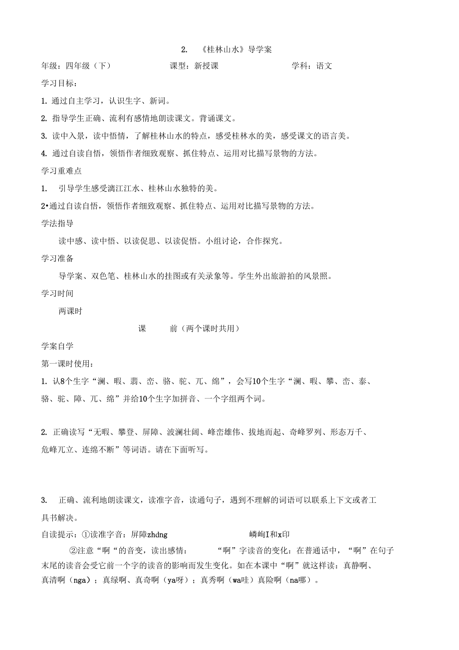 2桂林山水变娜_第1页