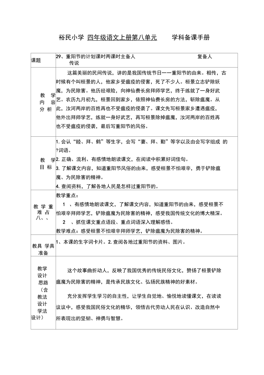 29、重阳节的传说_第1页