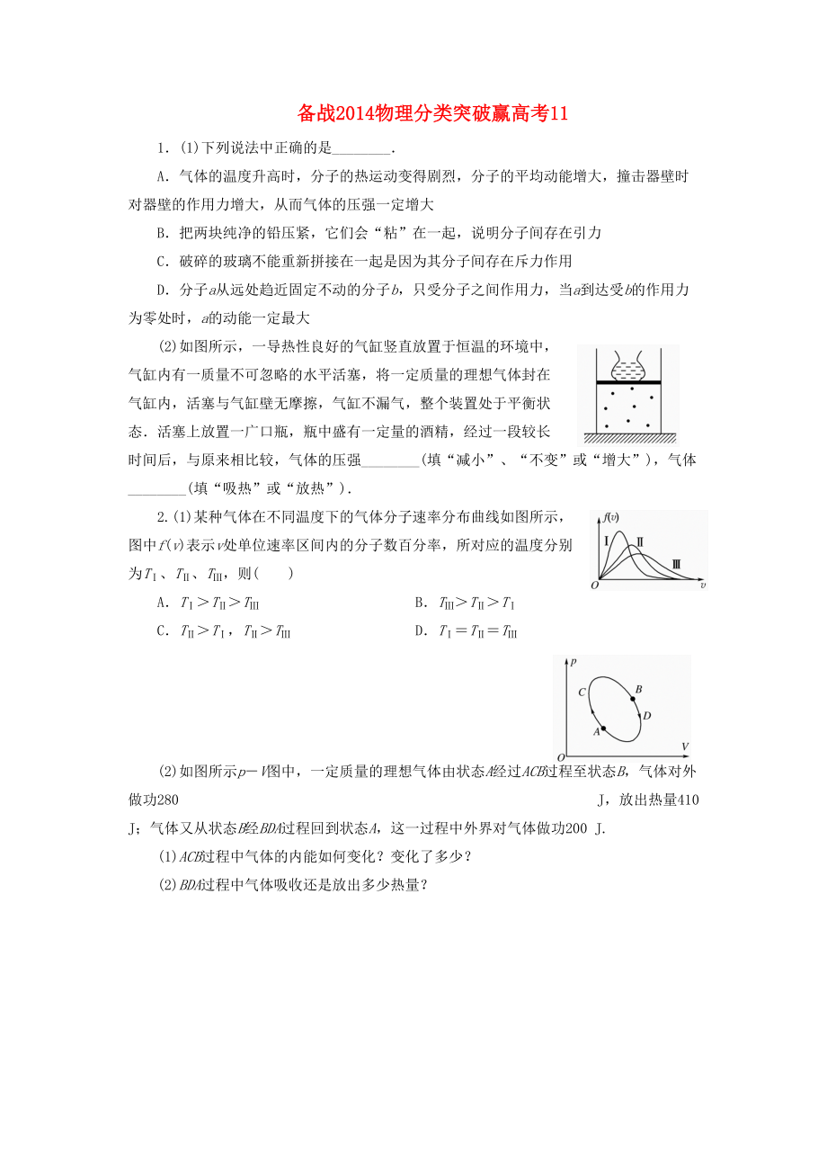 2014年版高考物理二轮分类练习题目11_第1页