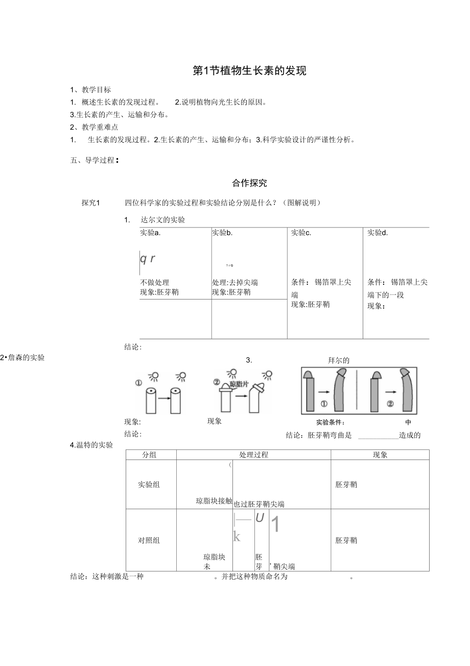 3.3.1植物生长素发现导学案_第1页