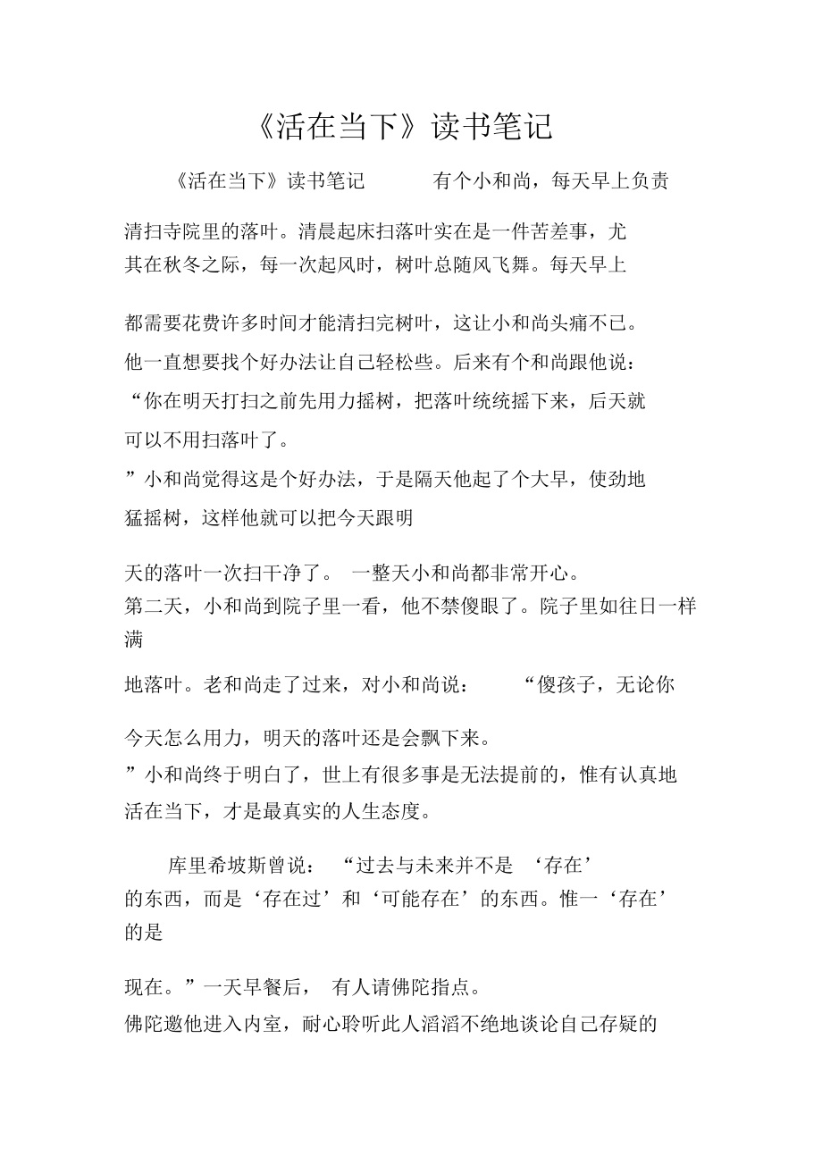 《活在當下》讀書筆記_第1頁