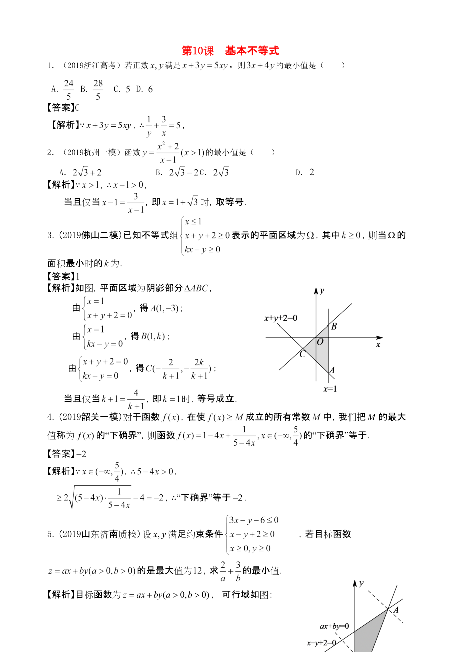 三維設(shè)計(jì)廣東文人教版2014高考數(shù)學(xué)第一輪復(fù)習(xí)考案 基本不等式 文_第1頁(yè)