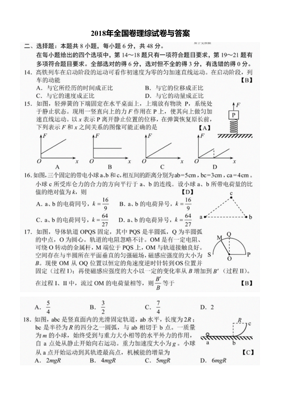 高考 全國(guó)1卷理綜物理試卷與答案清晰圖片版_第1頁(yè)