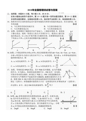 高考 全國(guó)1卷理綜物理試卷與答案清晰圖片版