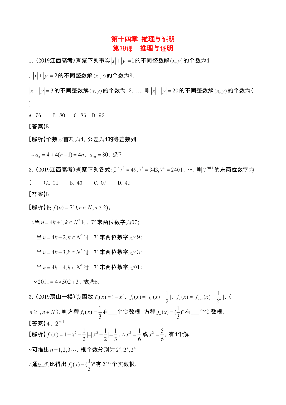 三維設計廣東文人教版2014高考數(shù)學第一輪復習考案 推理與證明 文_第1頁