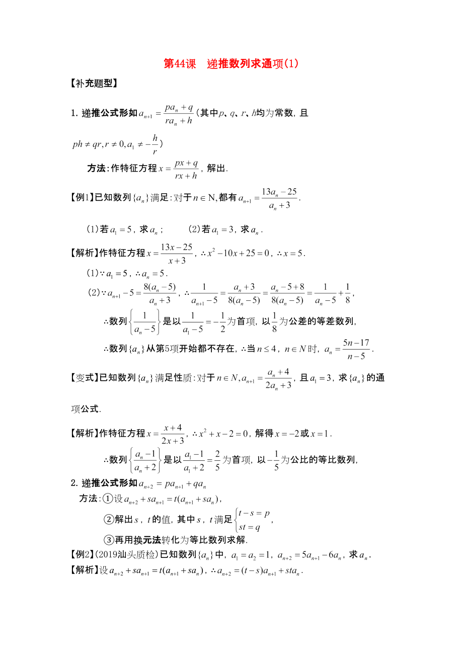 三維設(shè)計廣東文人教版2014高考數(shù)學(xué)第一輪復(fù)習(xí)考案 遞推數(shù)列求通項(xiàng)1 文_第1頁