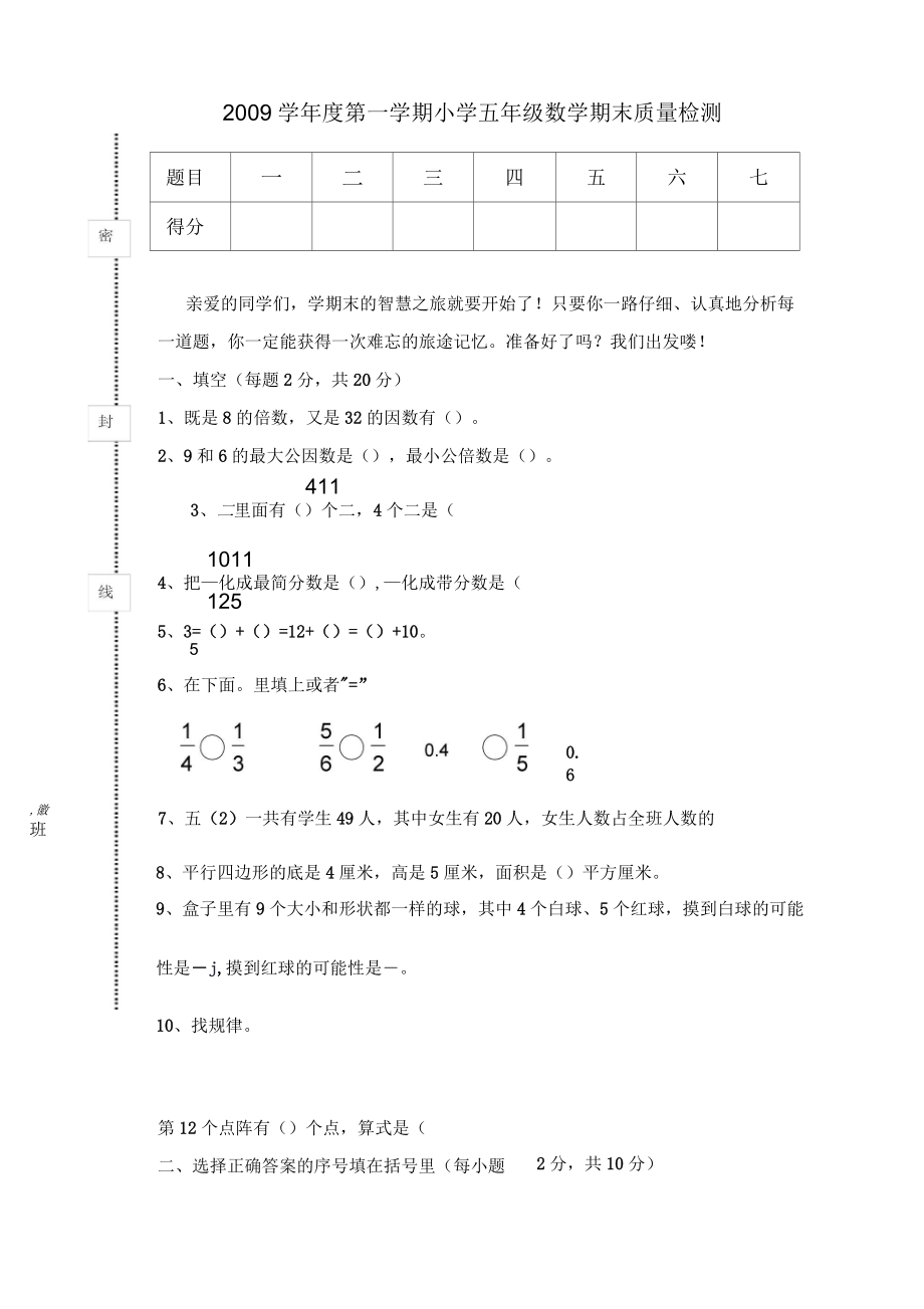 第一学期小学五年级数学期末质量检测((北师大版))_第1页