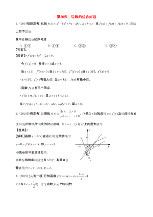 三維設(shè)計(jì)廣東文人教版2014高考數(shù)學(xué)第一輪復(fù)習(xí)考案 導(dǎo)數(shù)的綜合問(wèn)題 文