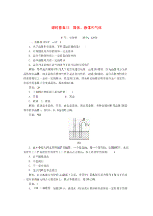 紅對勾高考物理復(fù)習(xí) 課時作業(yè) 固體液體和氣體