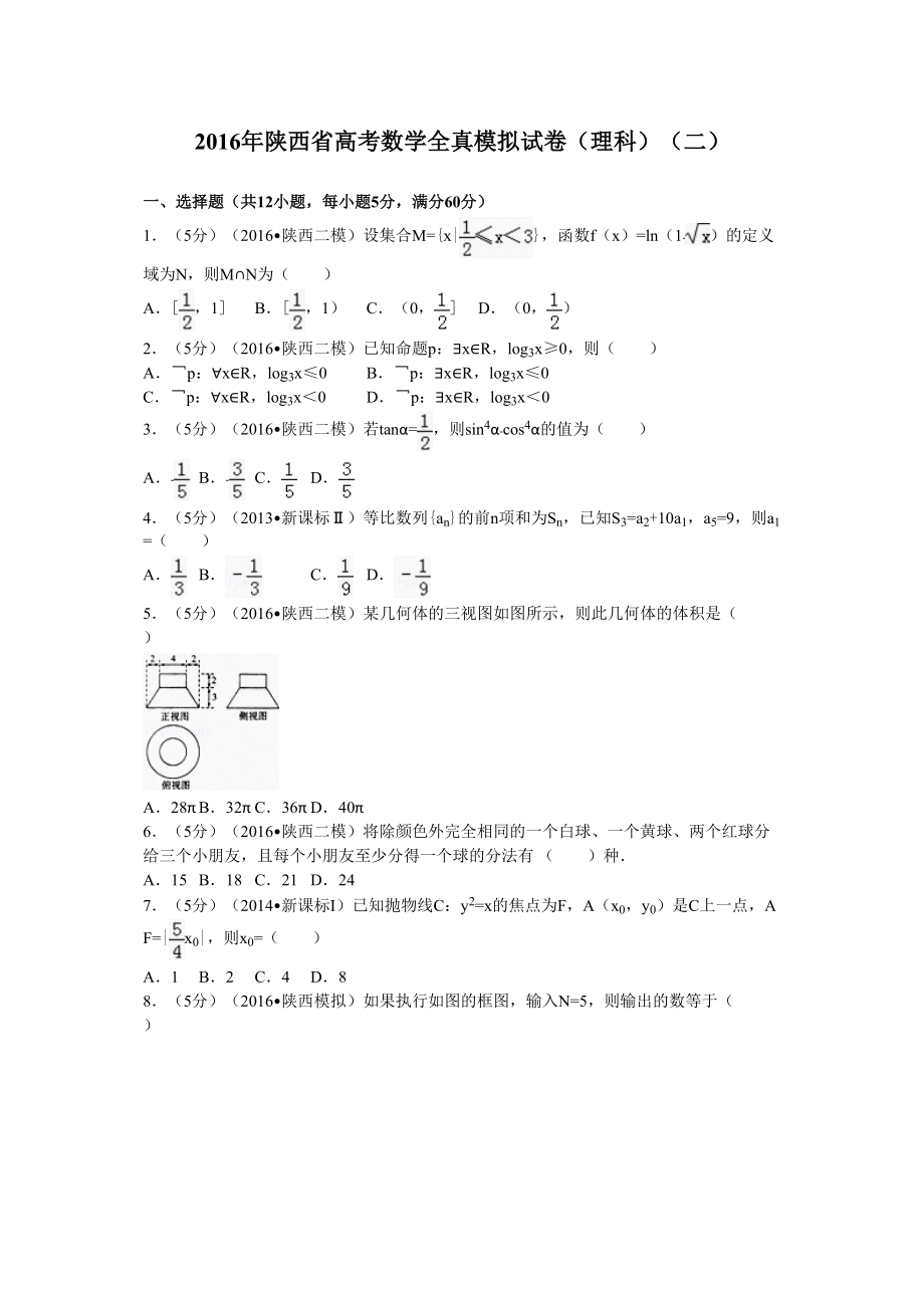 高考數(shù)學(xué)模擬試卷 36_第1頁