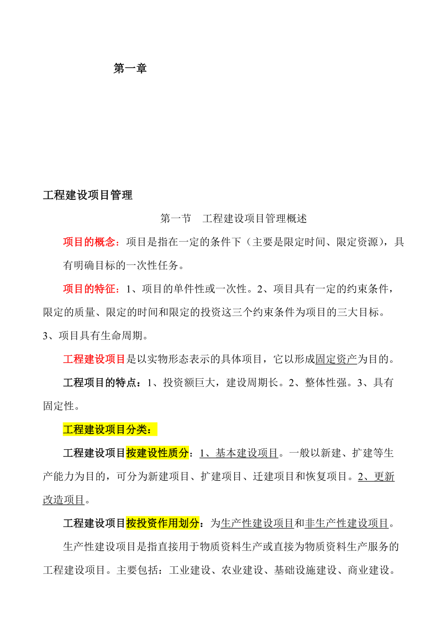 专题讲座资料（2021-2022年）工程建设项目基础知识_第1页