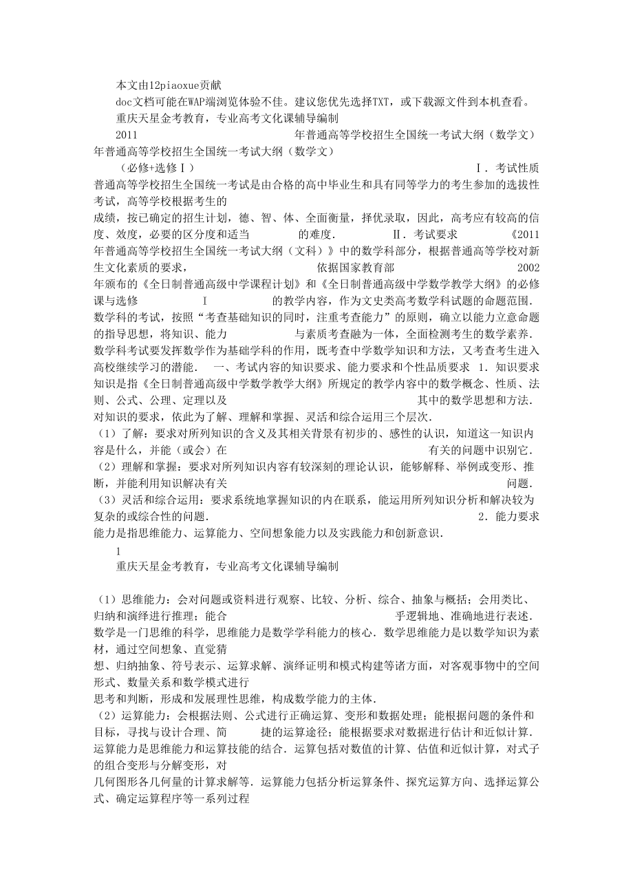 2011高考数学考试大纲文科理科均有_第1页