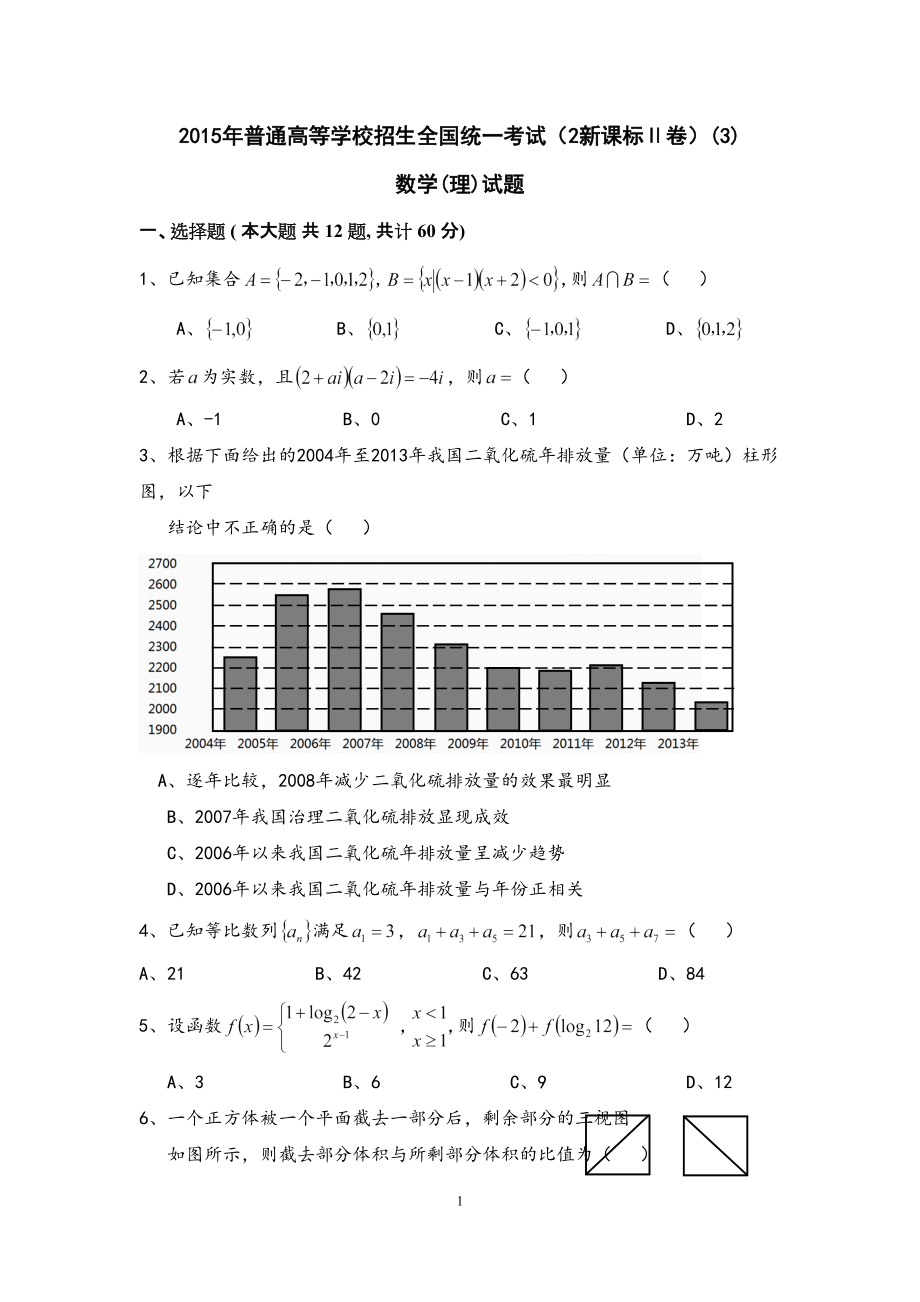 3全国卷II高考理科数学_第1页