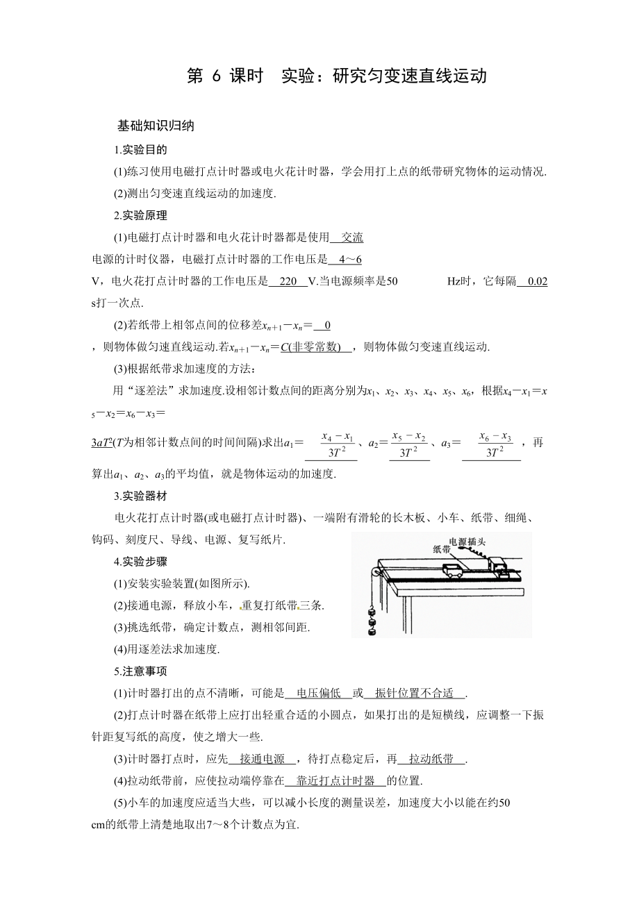 高考一輪復(fù)習(xí)學(xué)案 實驗 研究勻變速直線運動_第1頁