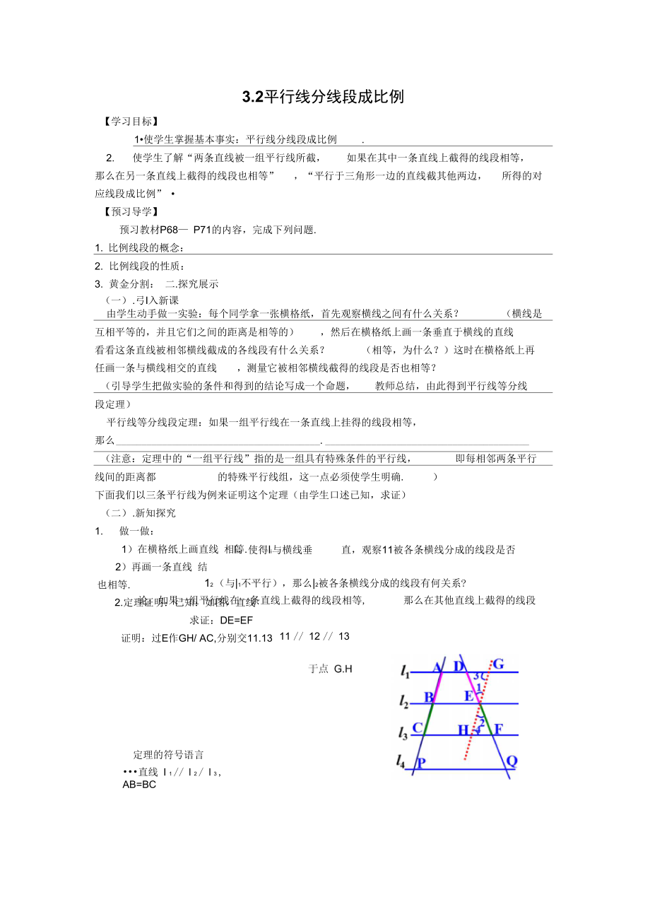 3.2平行线分线段成比例_第1页