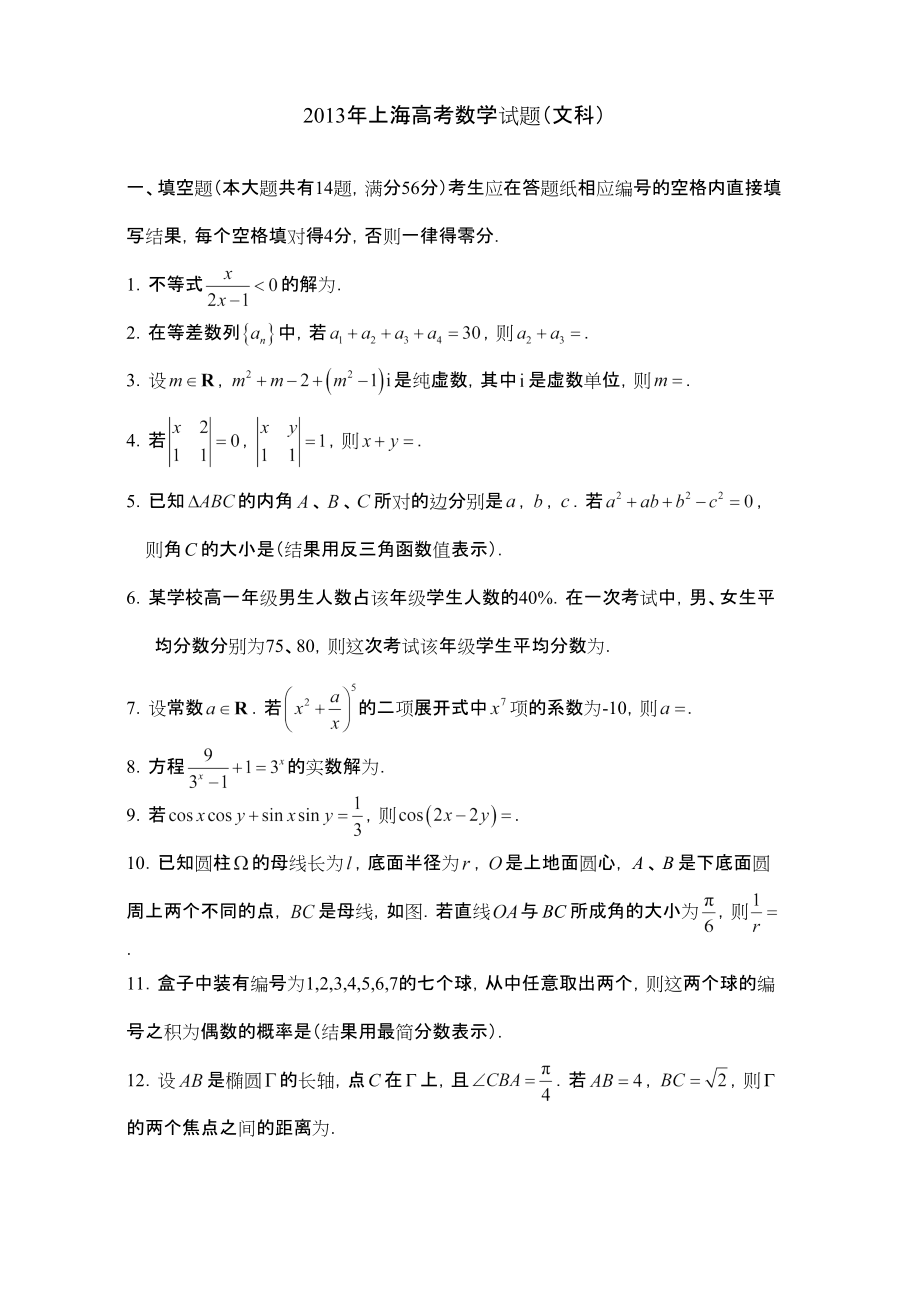 上海高考数学文科含答案_第1页