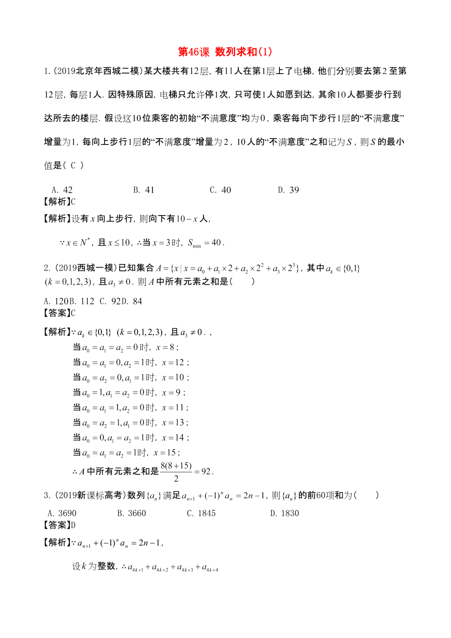 三維設(shè)計(jì)廣東文人教版2014高考數(shù)學(xué)第一輪復(fù)習(xí)考案 數(shù)列求和1 文_第1頁