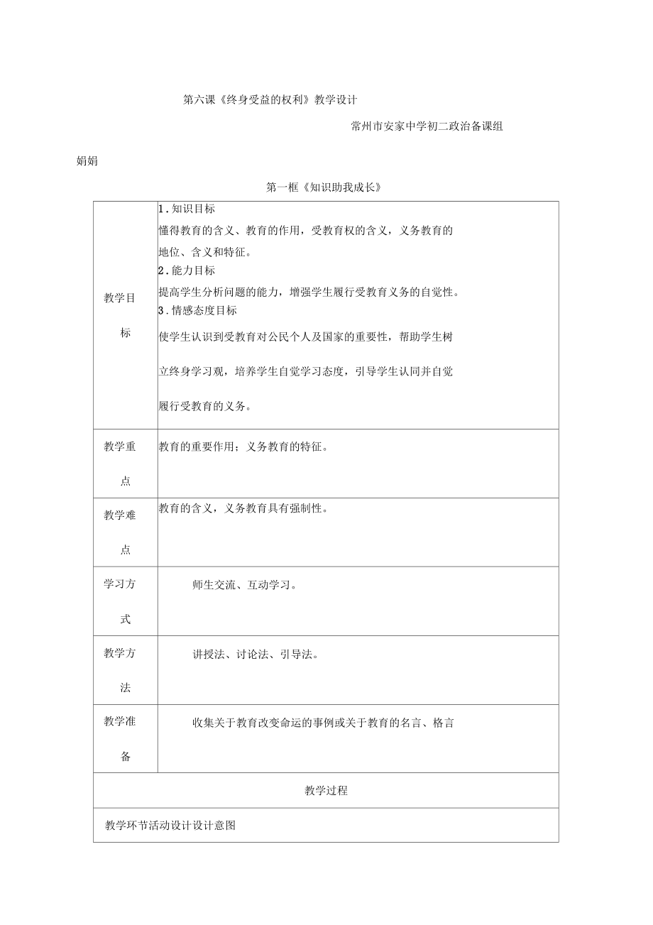 第六課《終身受益的權(quán)利》教學(xué)設(shè)計(jì)_第1頁(yè)