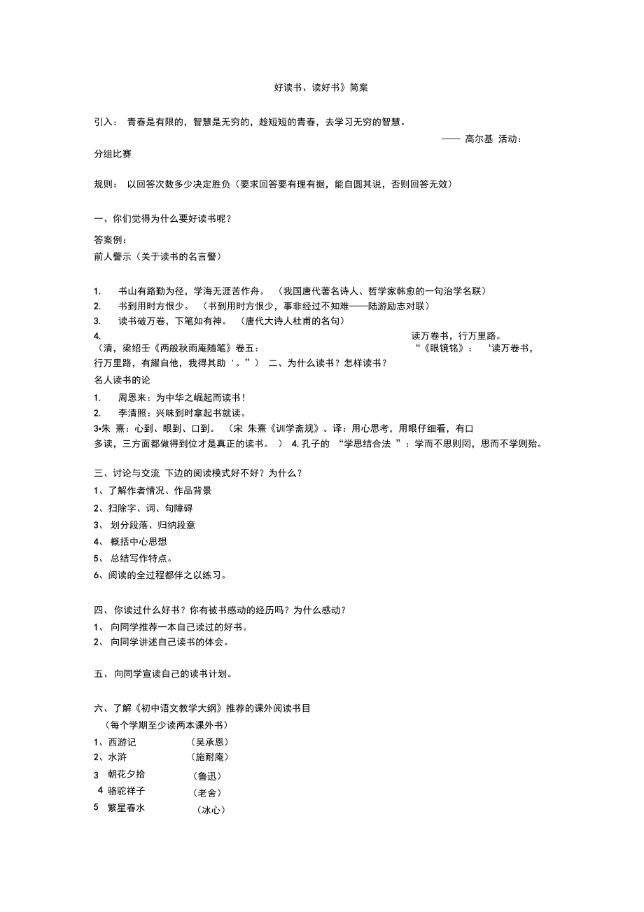 《好讀書、讀好書》簡案08下_第1頁