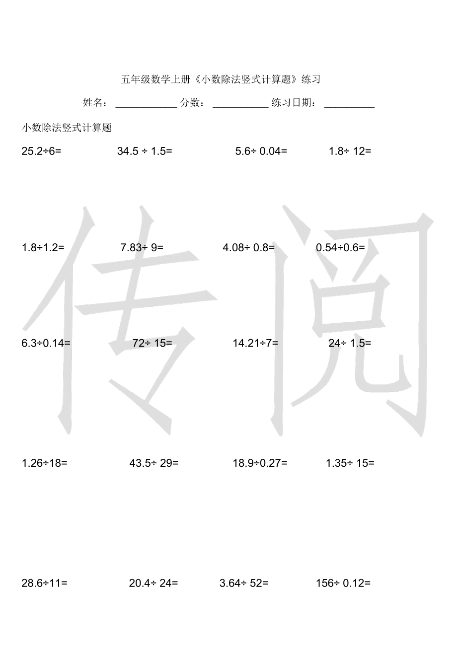 五年級數(shù)學上《小數(shù)除法豎式計算題》練習word版本_第1頁