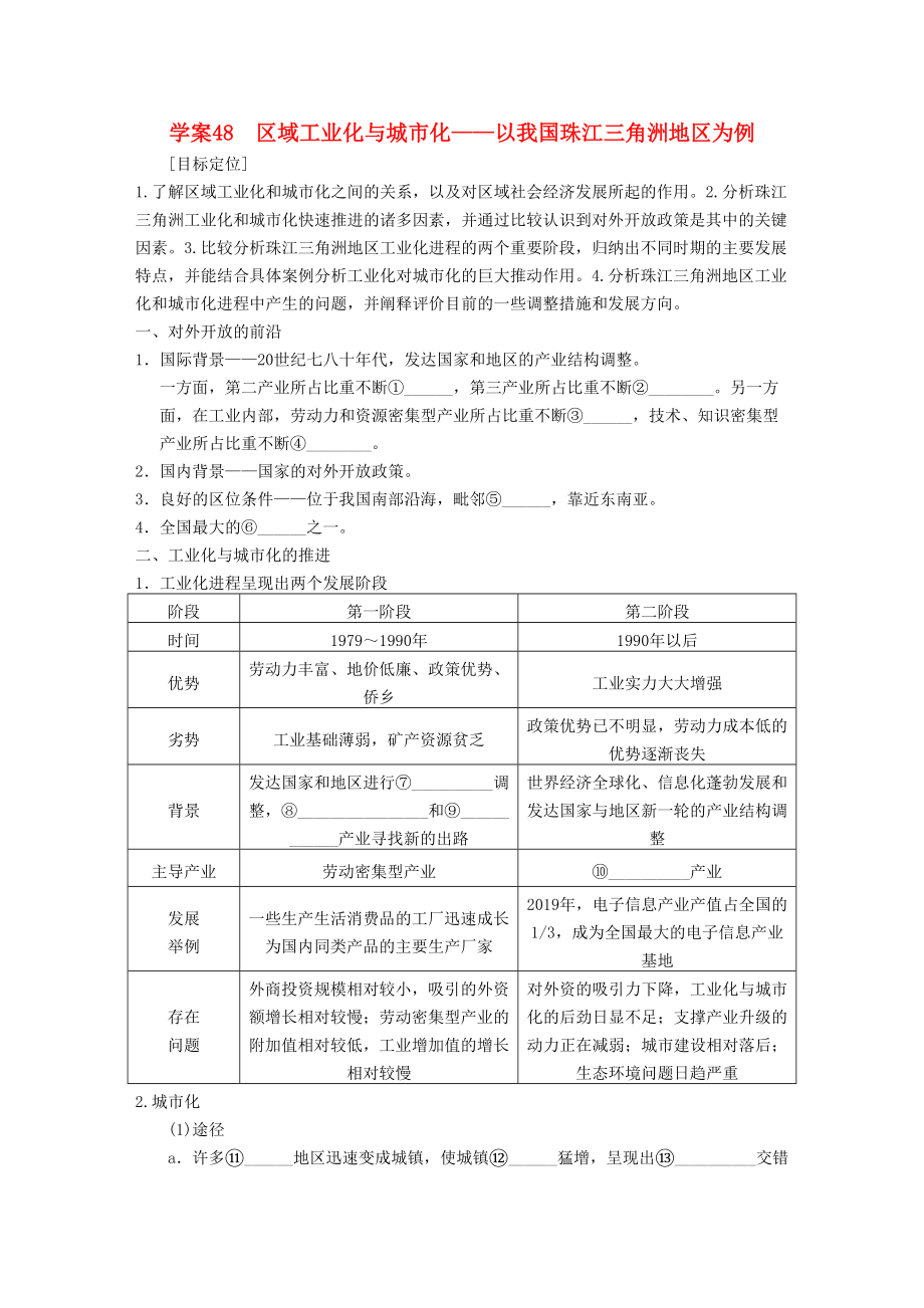 2018高考地理總復(fù)習(xí)區(qū)域經(jīng)濟發(fā)展 課時48 區(qū)域工業(yè)化與城市化學(xué)案 新人教版_第1頁